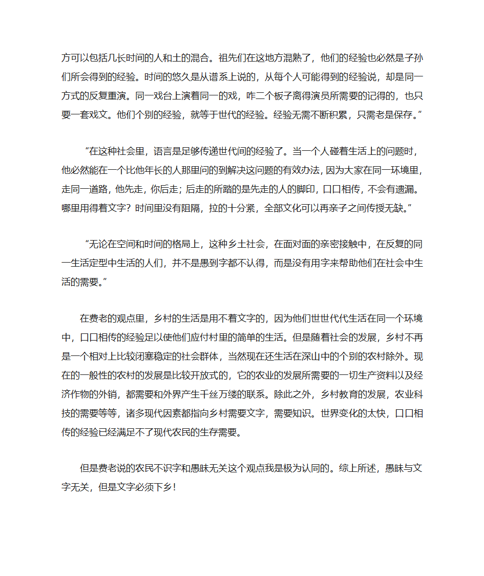 乡土中国读书笔记第6页