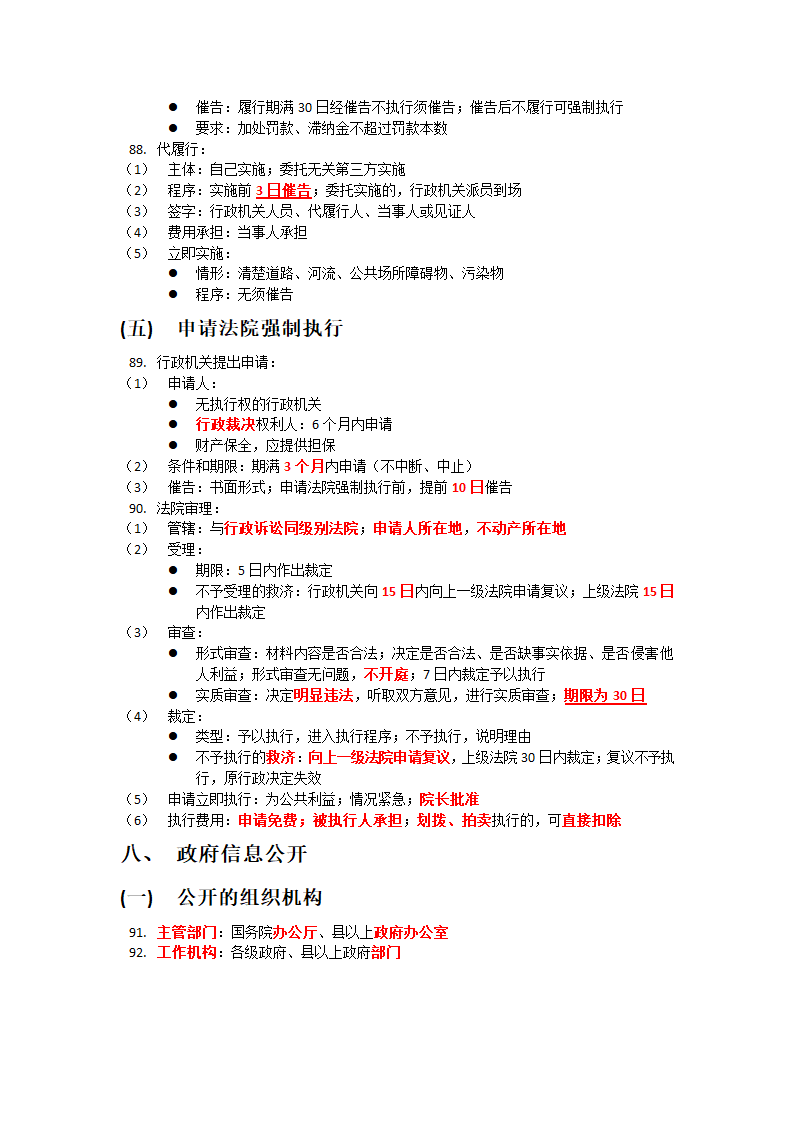 徐金桂行政法笔记第16页