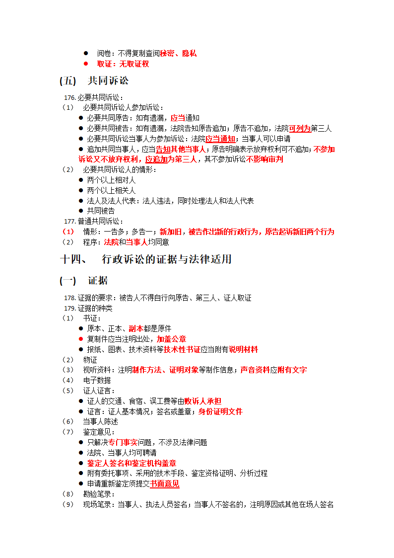 徐金桂行政法笔记第27页