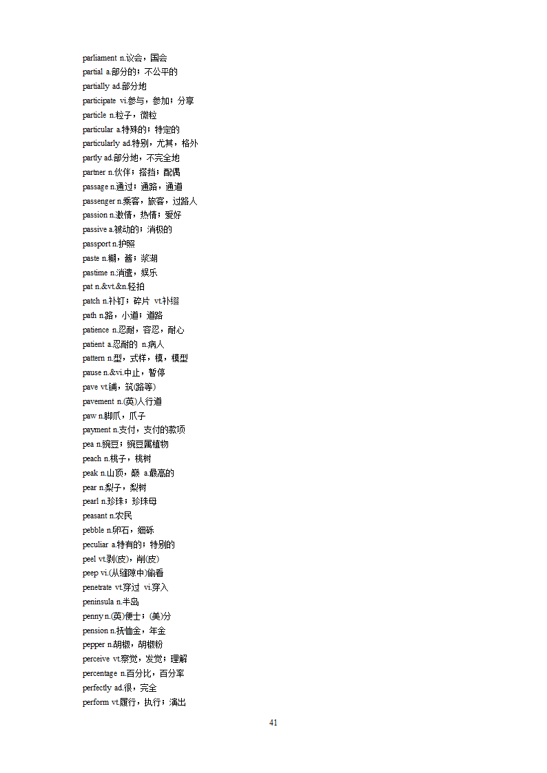 英语词汇表第41页