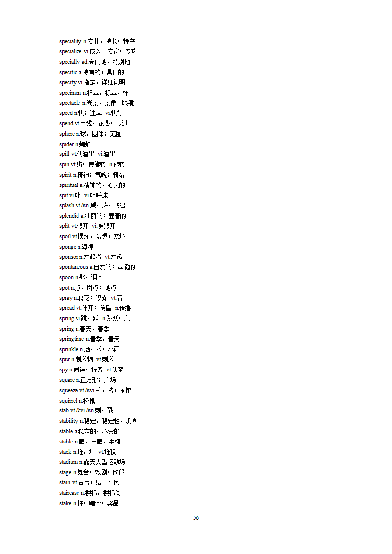 英语词汇表第56页