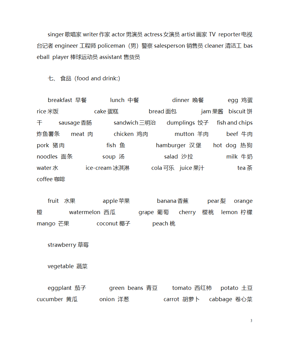 小学英语单词第3页