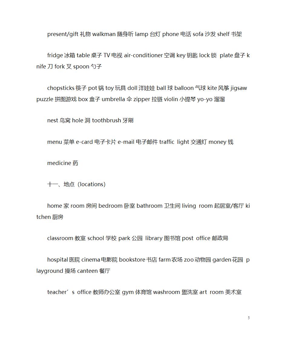 小学英语单词第5页