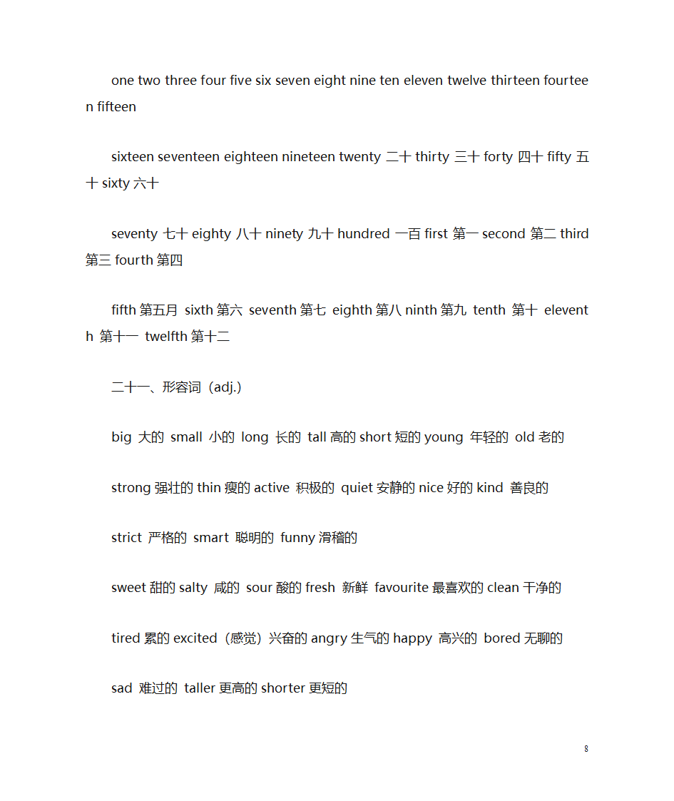 小学英语单词第8页