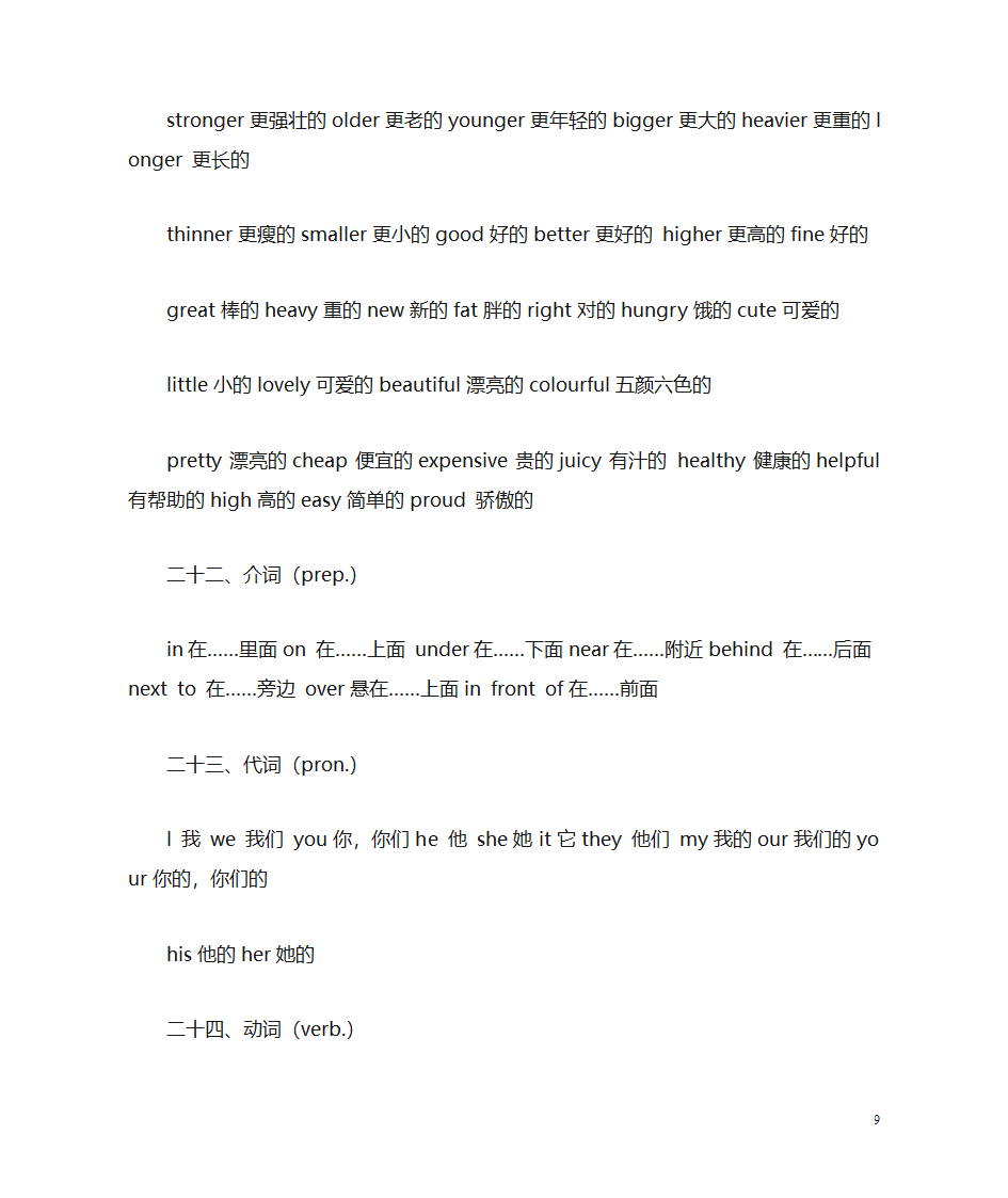 小学英语单词第9页