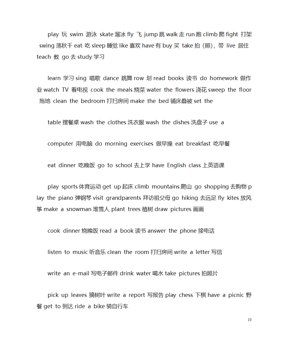 小学英语单词第10页