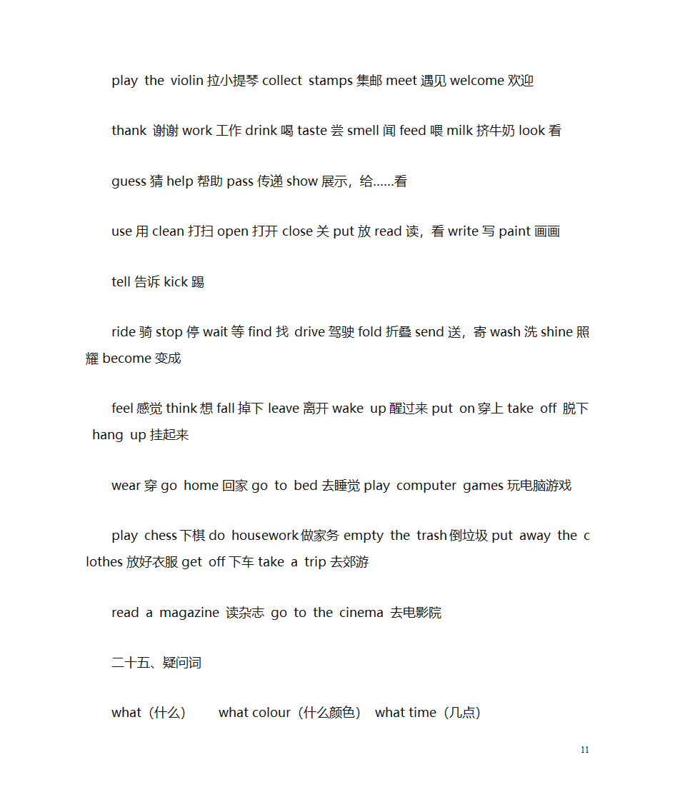 小学英语单词第11页