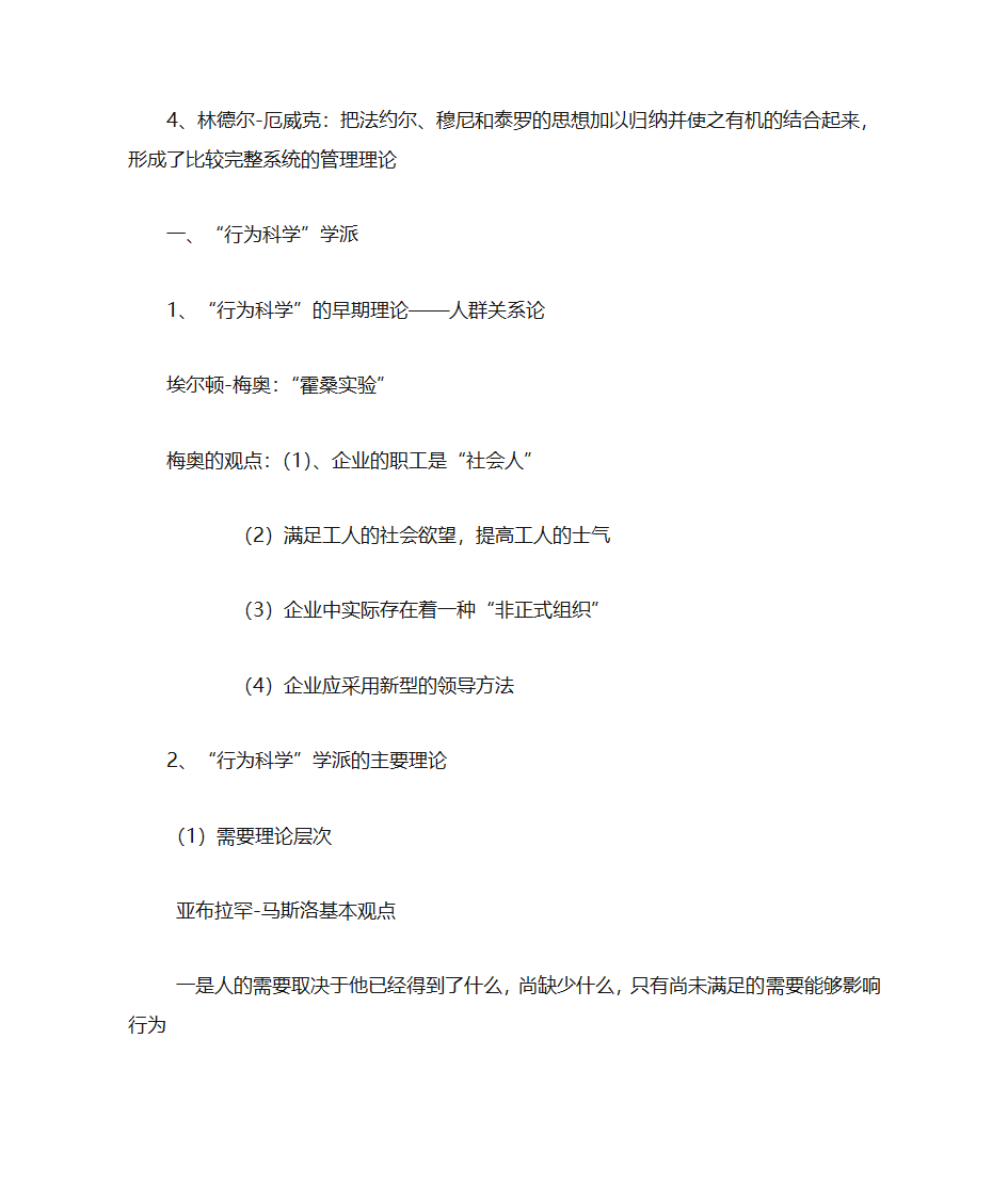 管理学知识点综合第4页