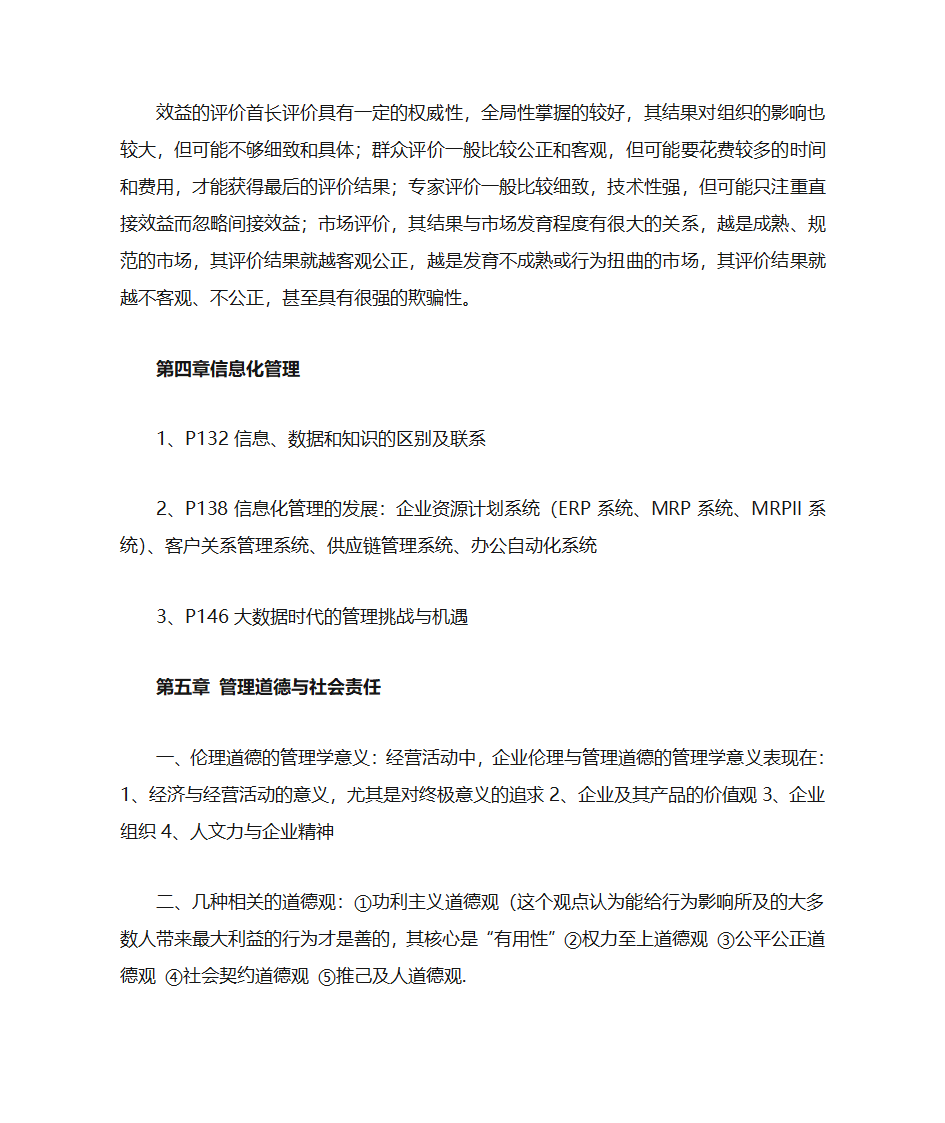 管理学知识点综合第8页