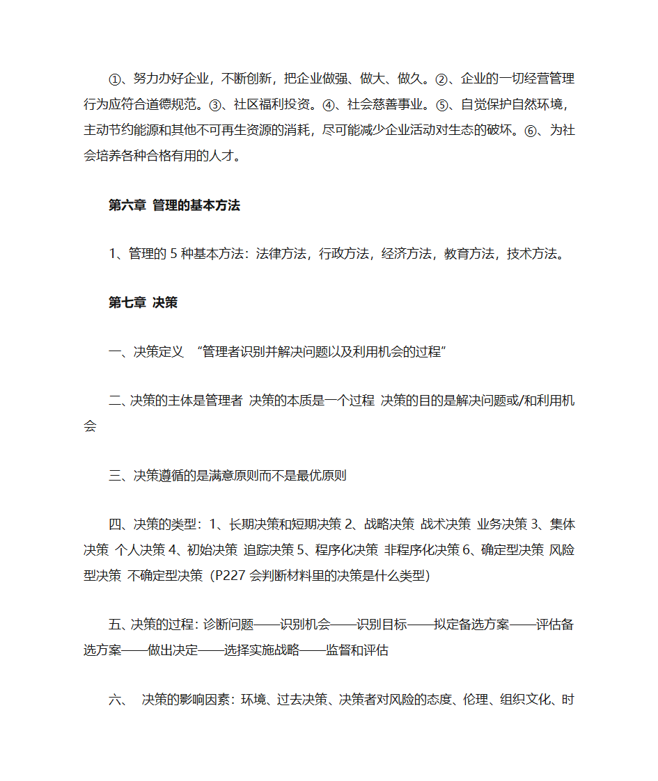 管理学知识点综合第10页