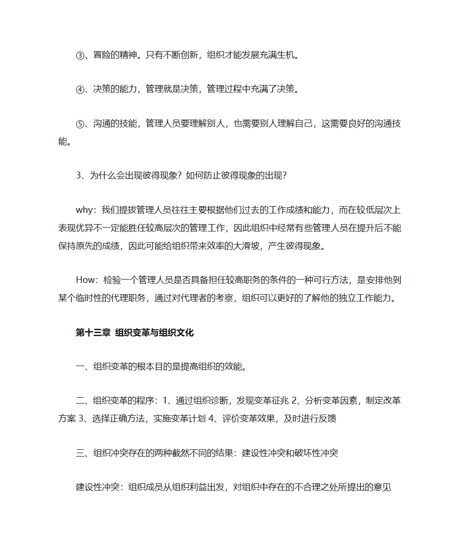 管理学知识点综合第14页