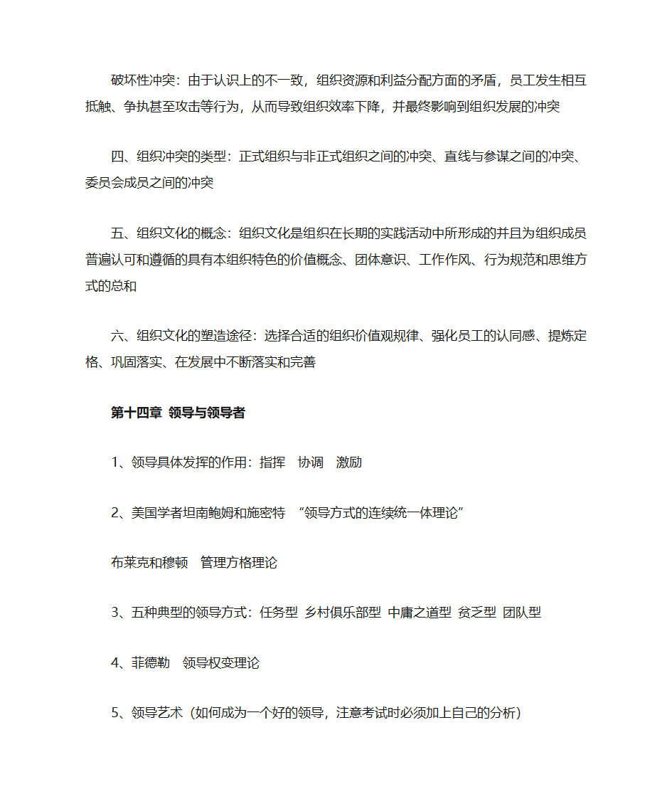 管理学知识点综合第15页