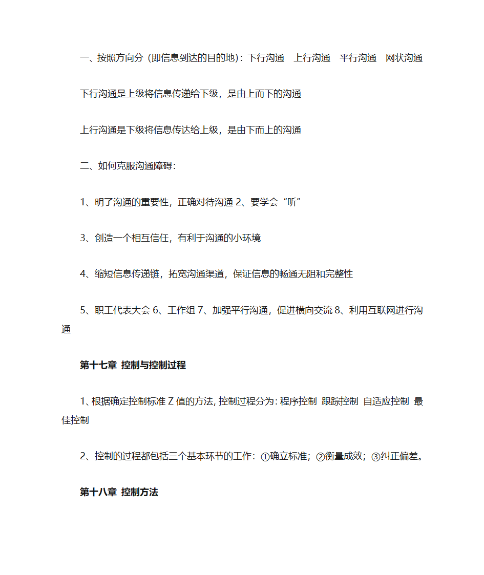 管理学知识点综合第17页