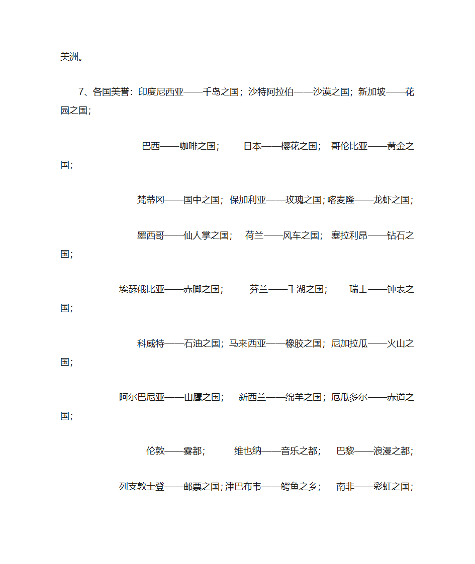 之最知识点第2页