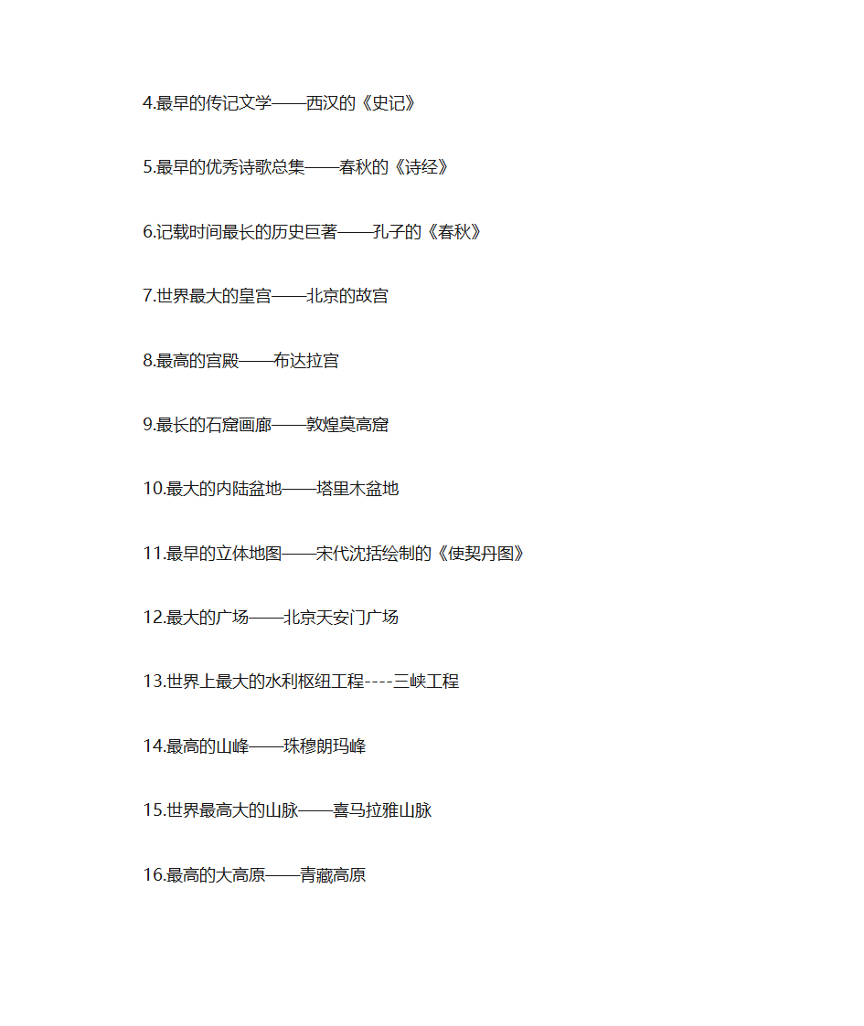 之最知识点第5页