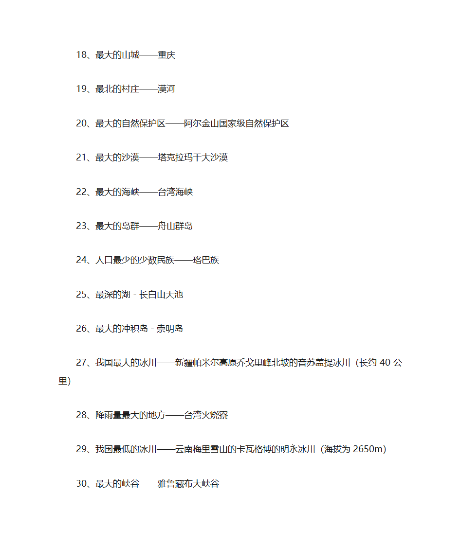 之最知识点第8页