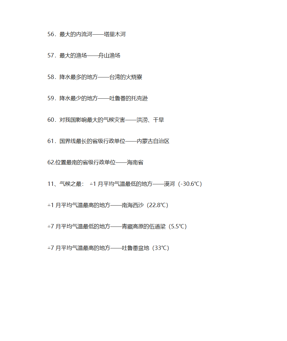 之最知识点第11页