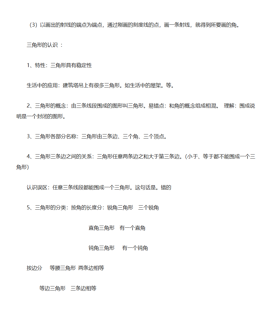 角的认识的知识点第2页