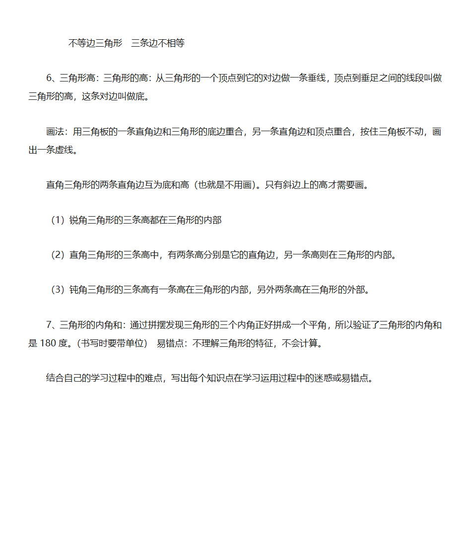 角的认识的知识点第3页