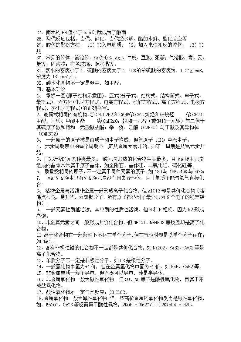 高中理科知识点第4页