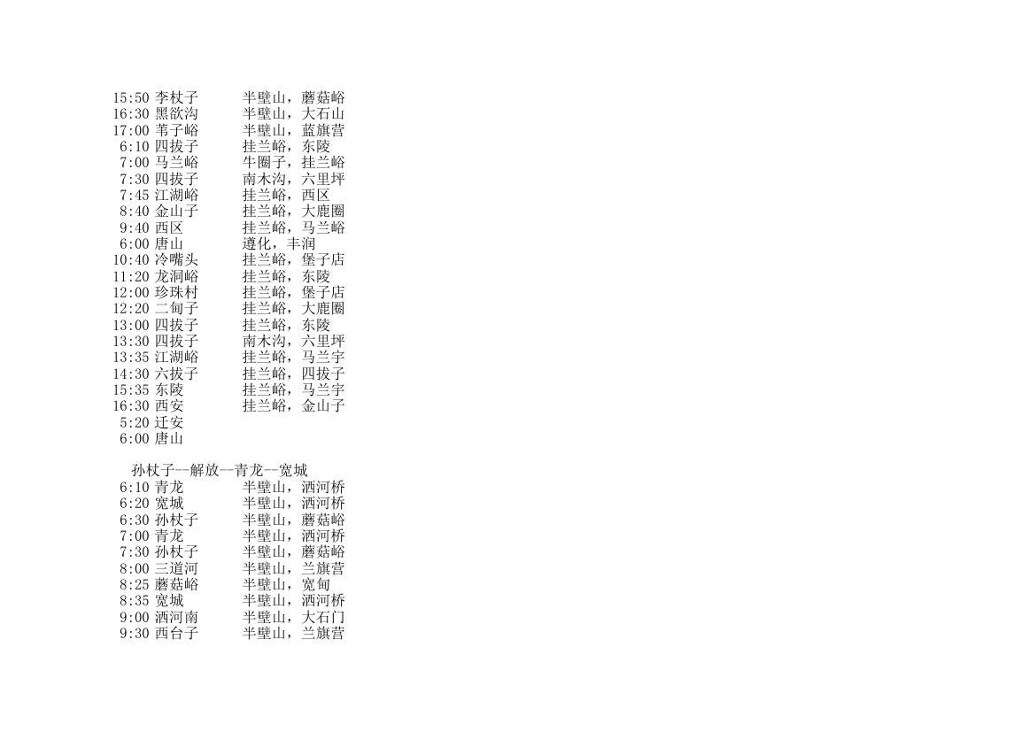 河北公交车时间表第5页