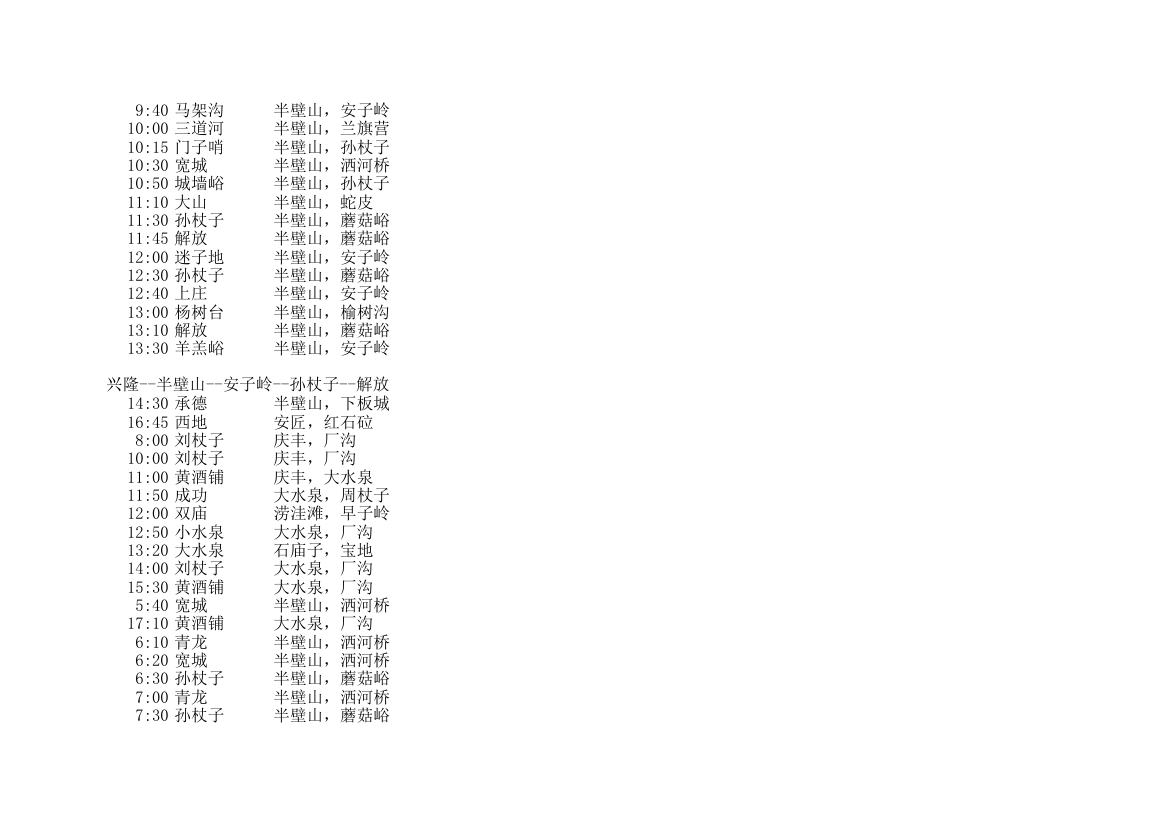 河北公交车时间表第6页