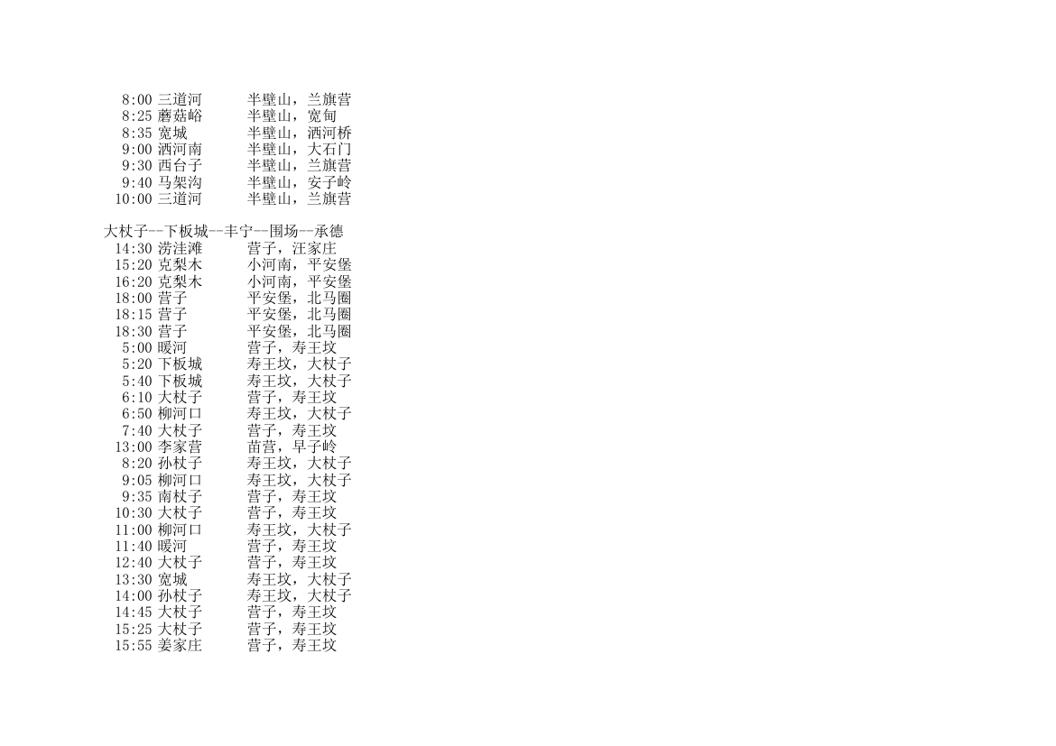 河北公交车时间表第7页