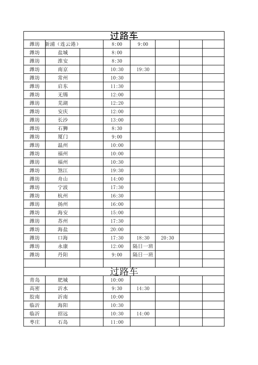 诸城客车时间表第2页