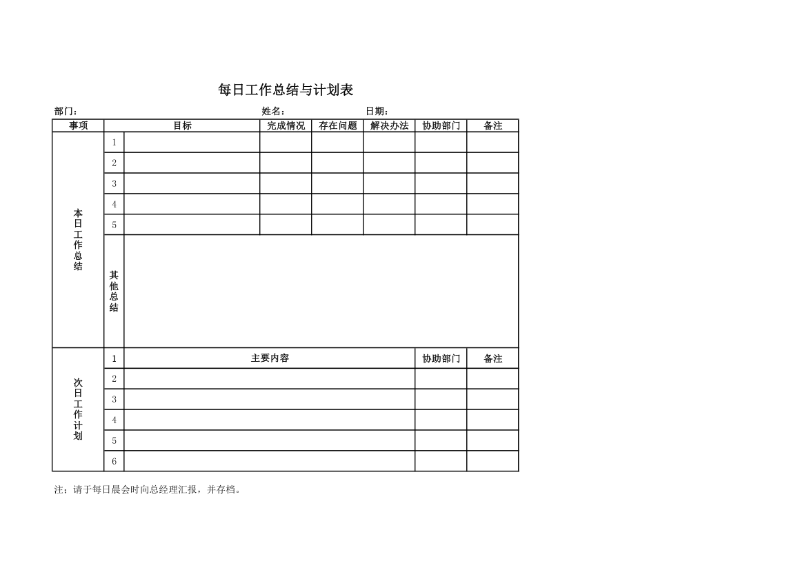 每日工作计划表第1页