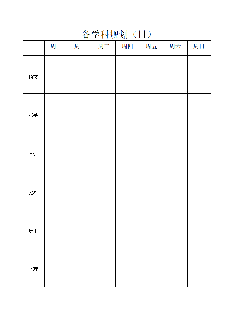 学习计划表第2页