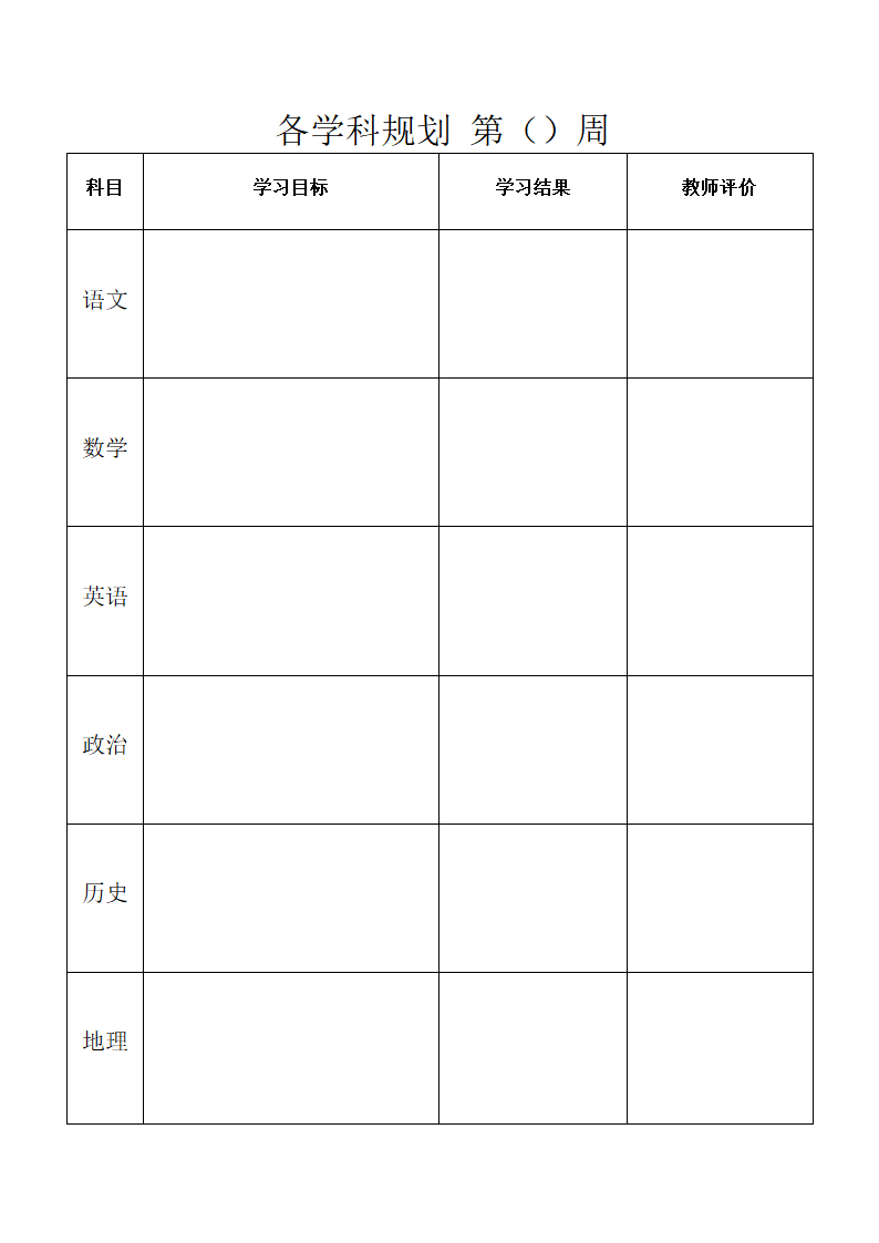 学习计划表第3页