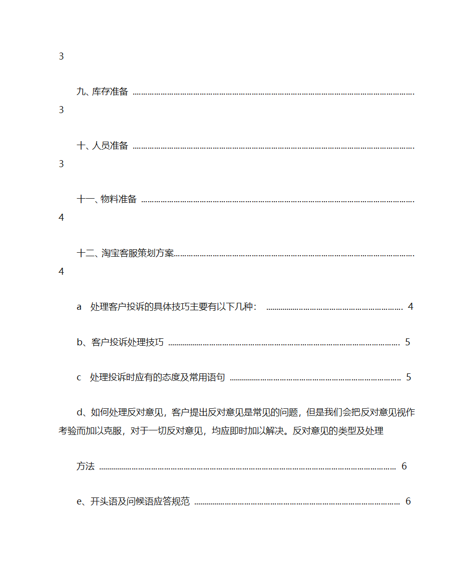 双十一计划表第2页