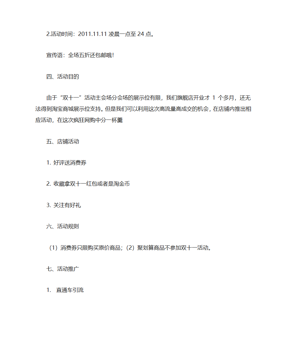 双十一计划表第5页