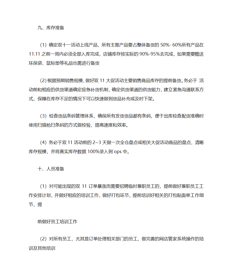 双十一计划表第7页