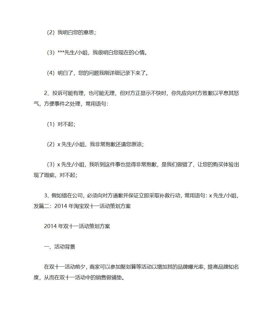 双十一计划表第12页