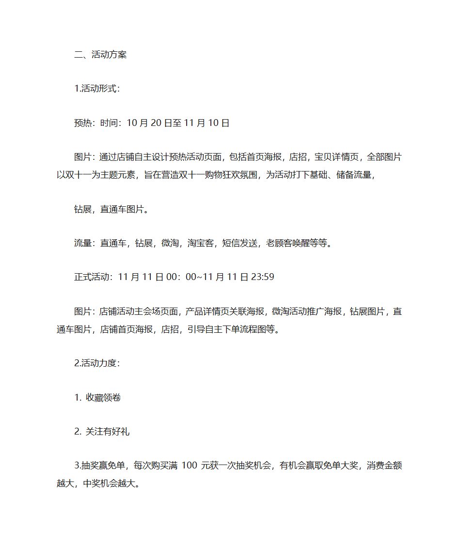 双十一计划表第13页