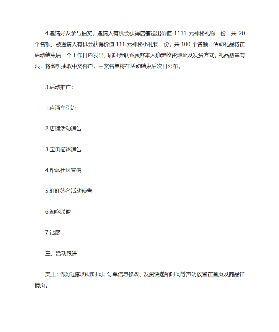 双十一计划表第14页