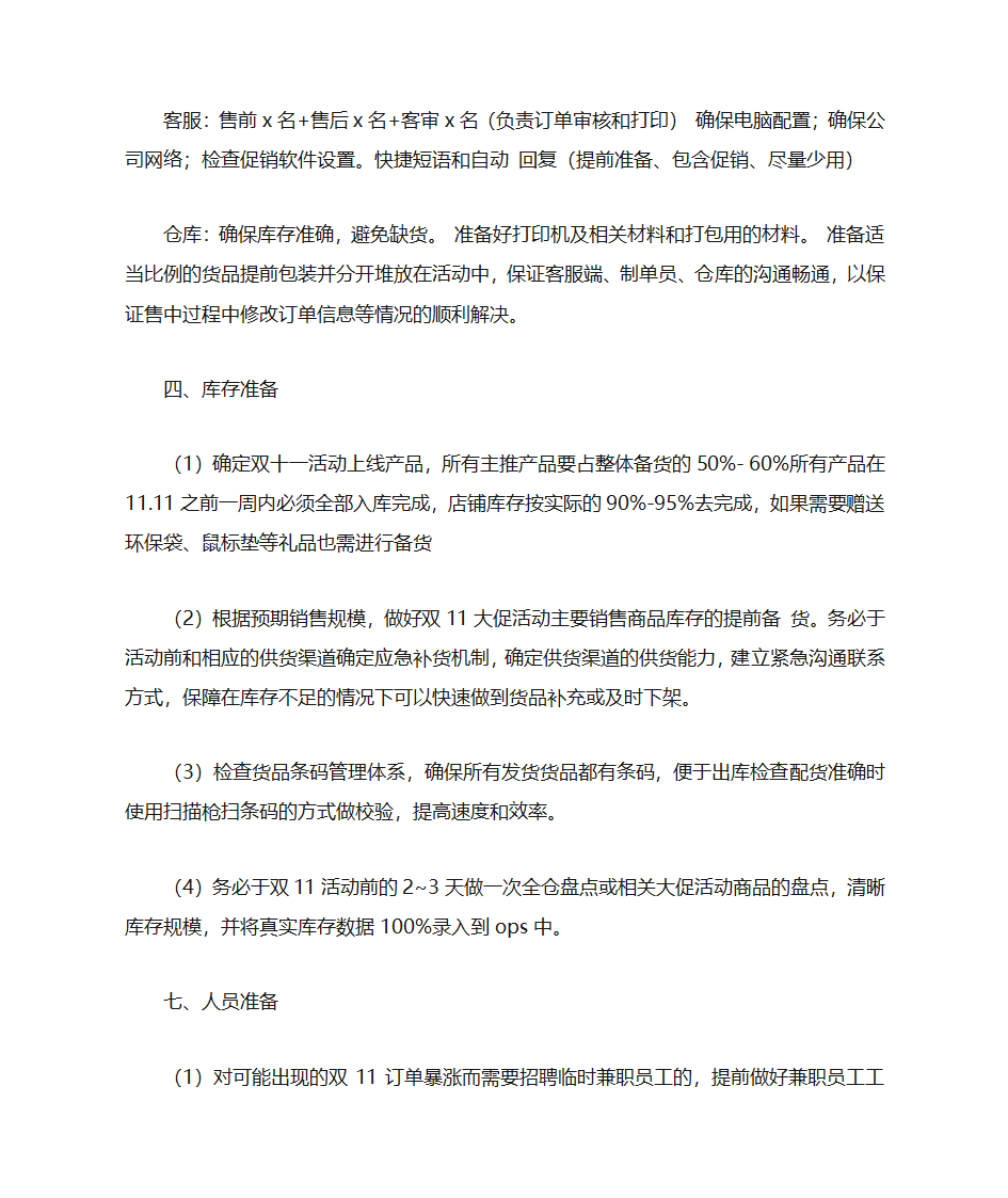 双十一计划表第15页