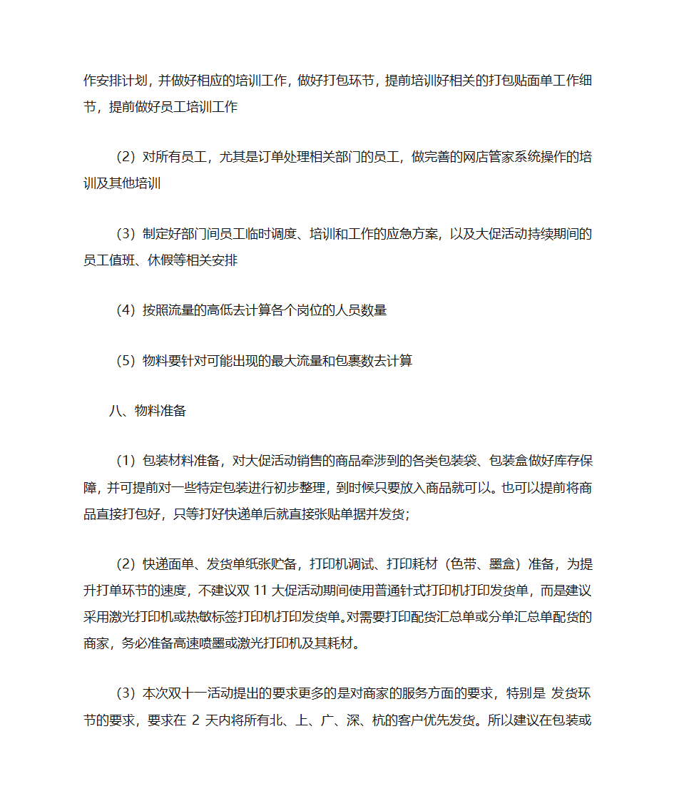 双十一计划表第16页