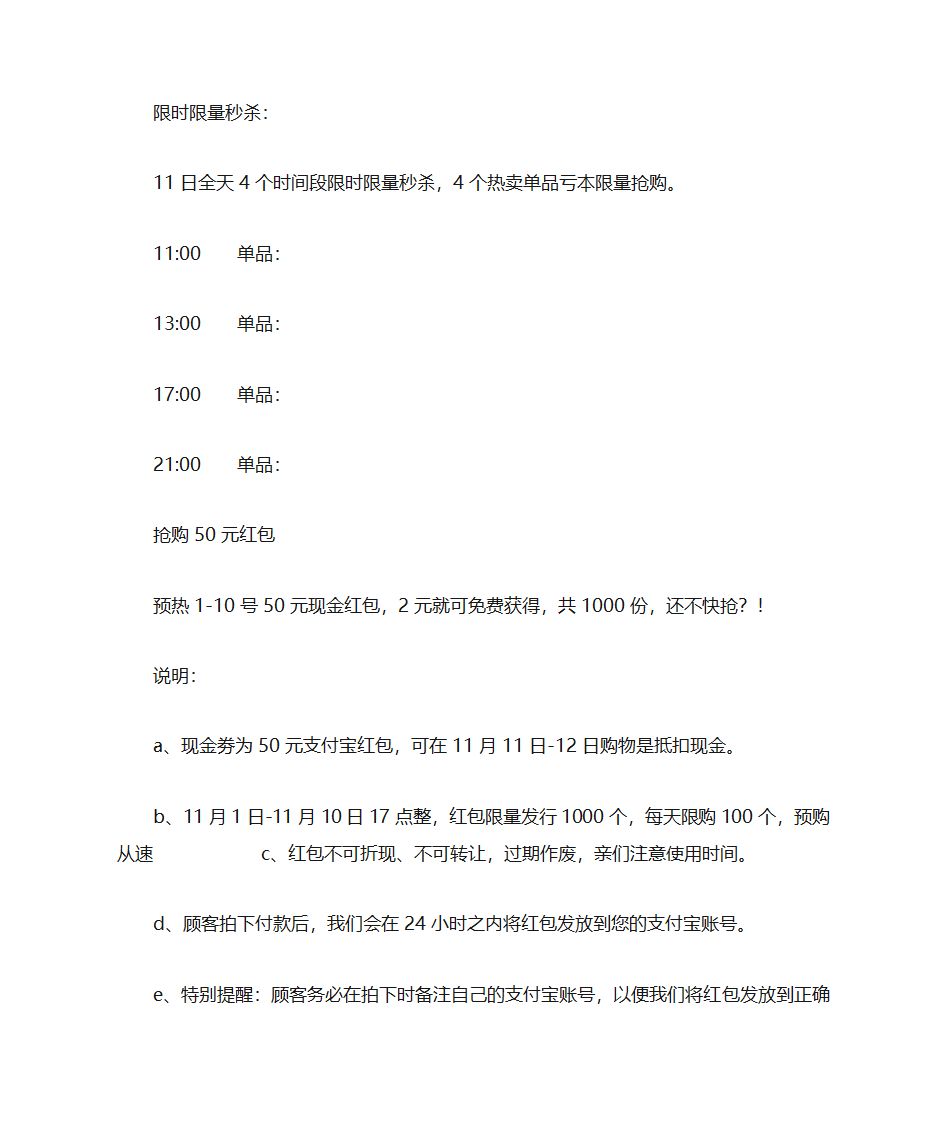 双十一计划表第18页