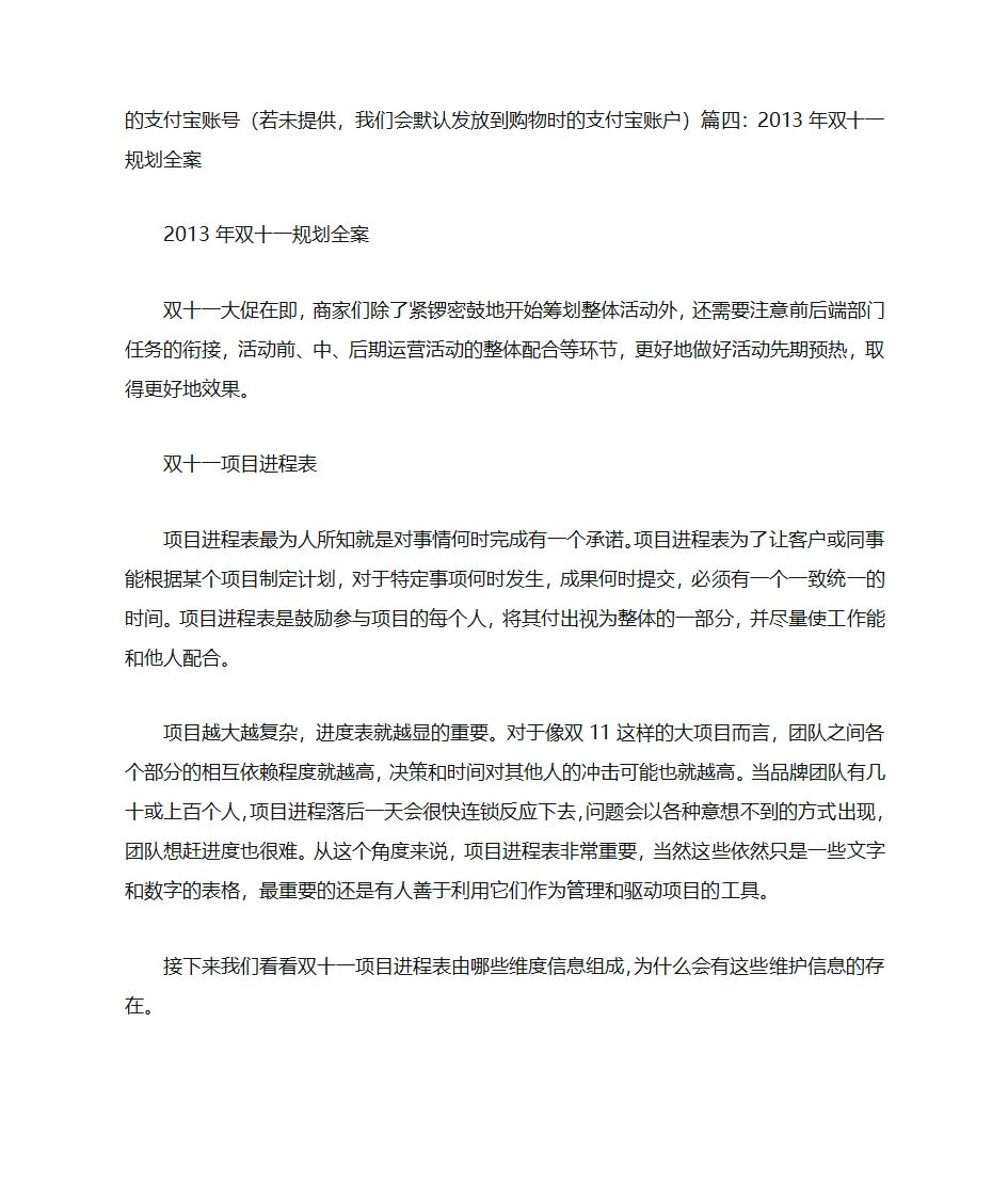 双十一计划表第19页