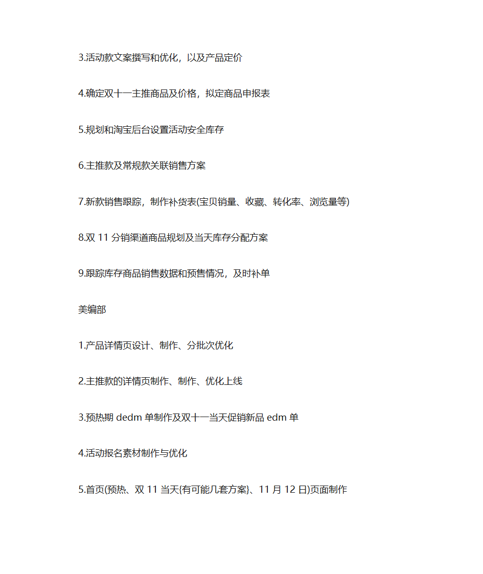 双十一计划表第23页