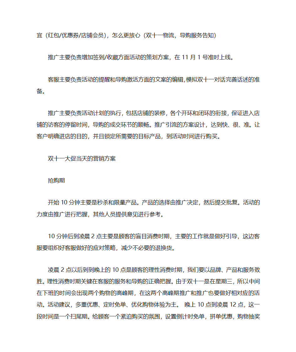 双十一计划表第27页