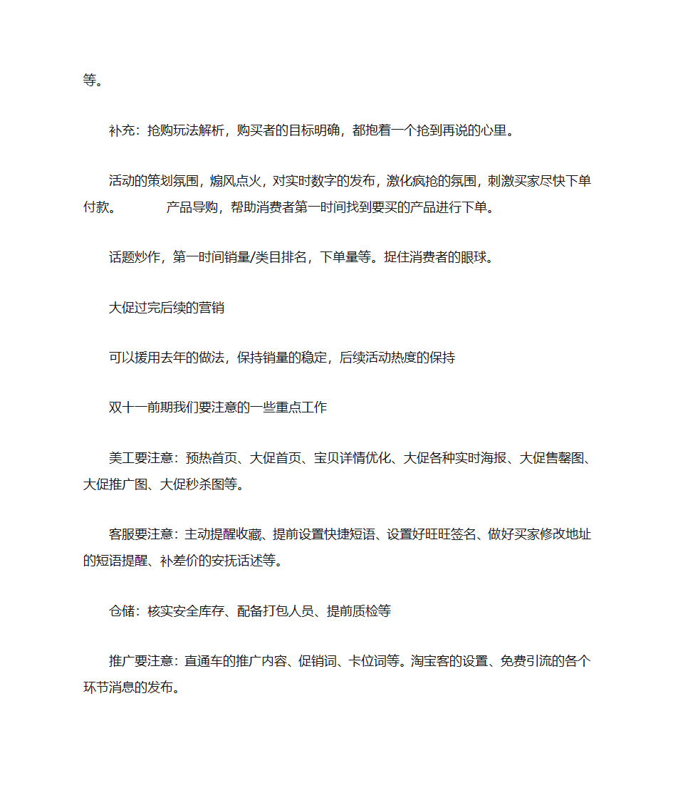 双十一计划表第28页