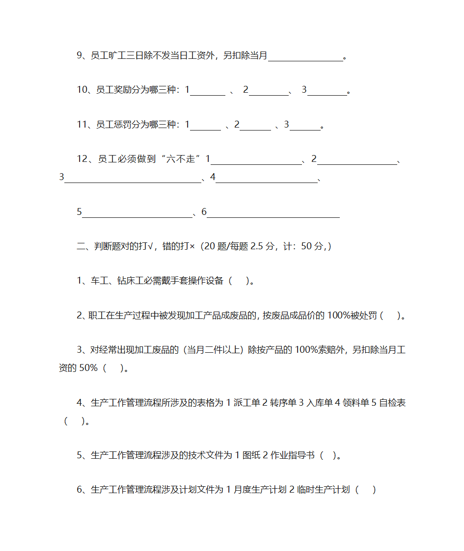 企业员工考核成绩单第2页