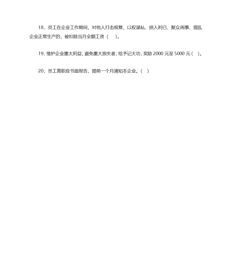 企业员工考核成绩单第4页