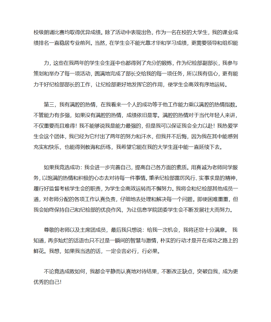 参加纪检部的自荐书第4页