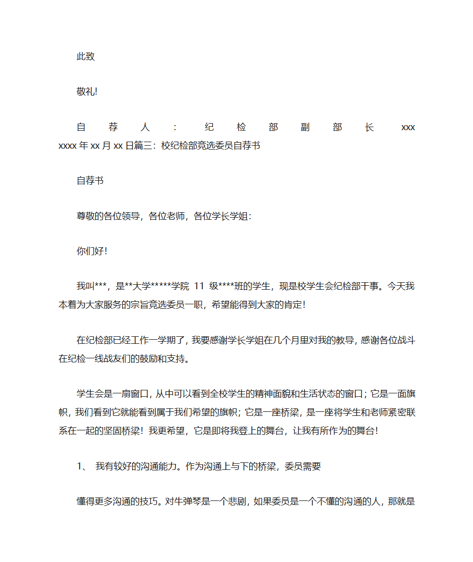 参加纪检部的自荐书第5页