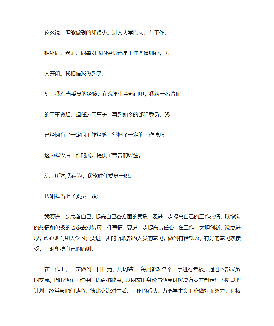 参加纪检部的自荐书第7页