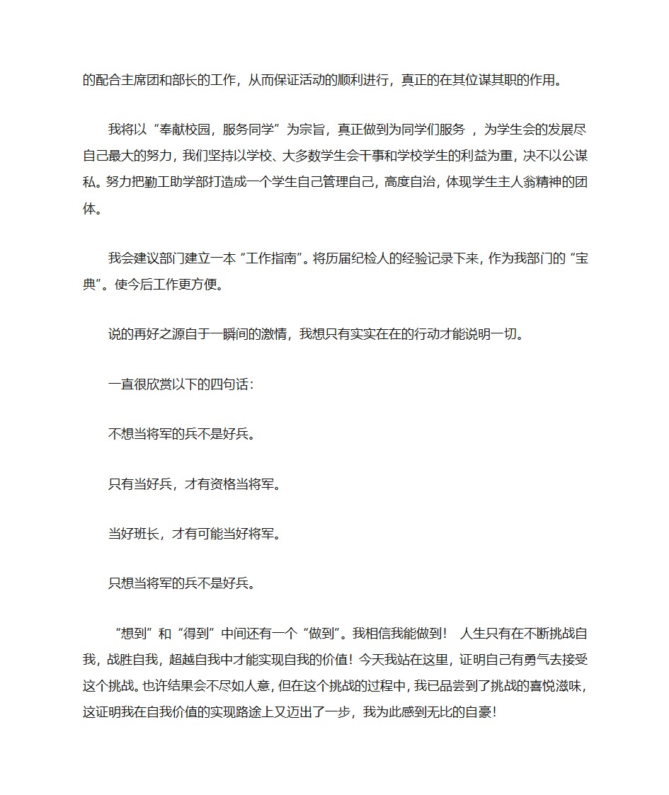 参加纪检部的自荐书第8页